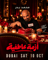 أزمة عاطفية
