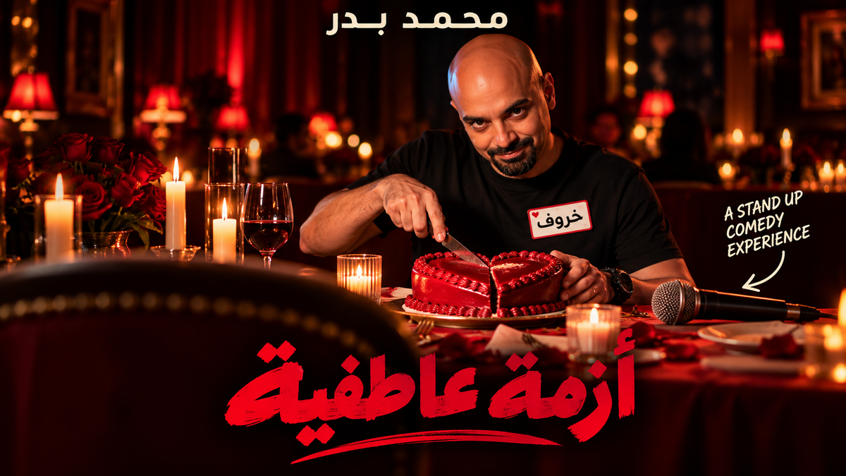 أزمة عاطفية