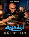 أزمة هوية